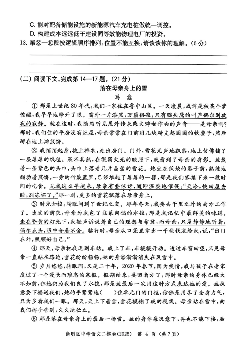 2025上海中考语文二模试卷_0122026上海中考一模二模真题试卷_2025-2012年_7.2025年上海二模_语文