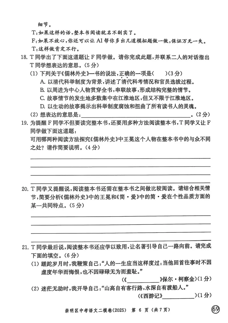 2025上海中考语文二模试卷_0122026上海中考一模二模真题试卷_2025-2012年_7.2025年上海二模_语文