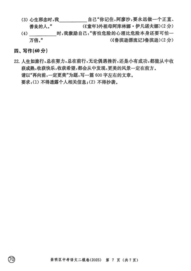 2025上海中考语文二模试卷_0122026上海中考一模二模真题试卷_2025-2012年_7.2025年上海二模_语文