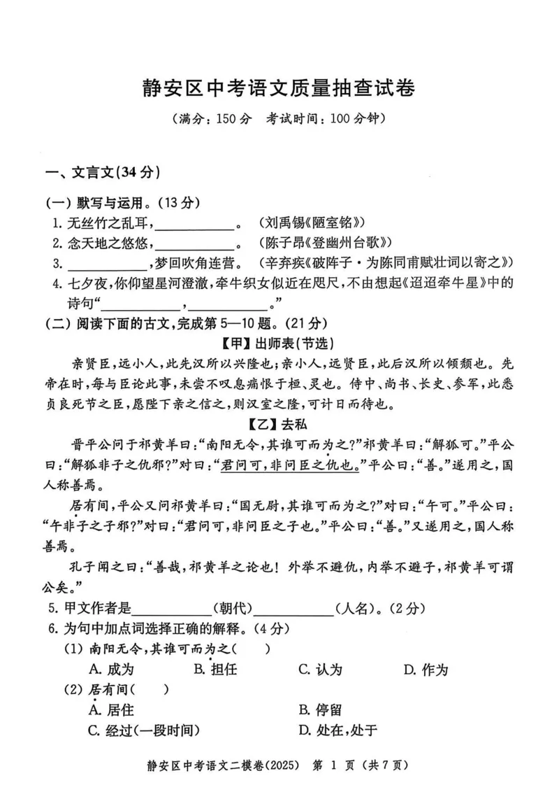 2025上海中考语文二模试卷_0122026上海中考一模二模真题试卷_2025-2012年_7.2025年上海二模_语文
