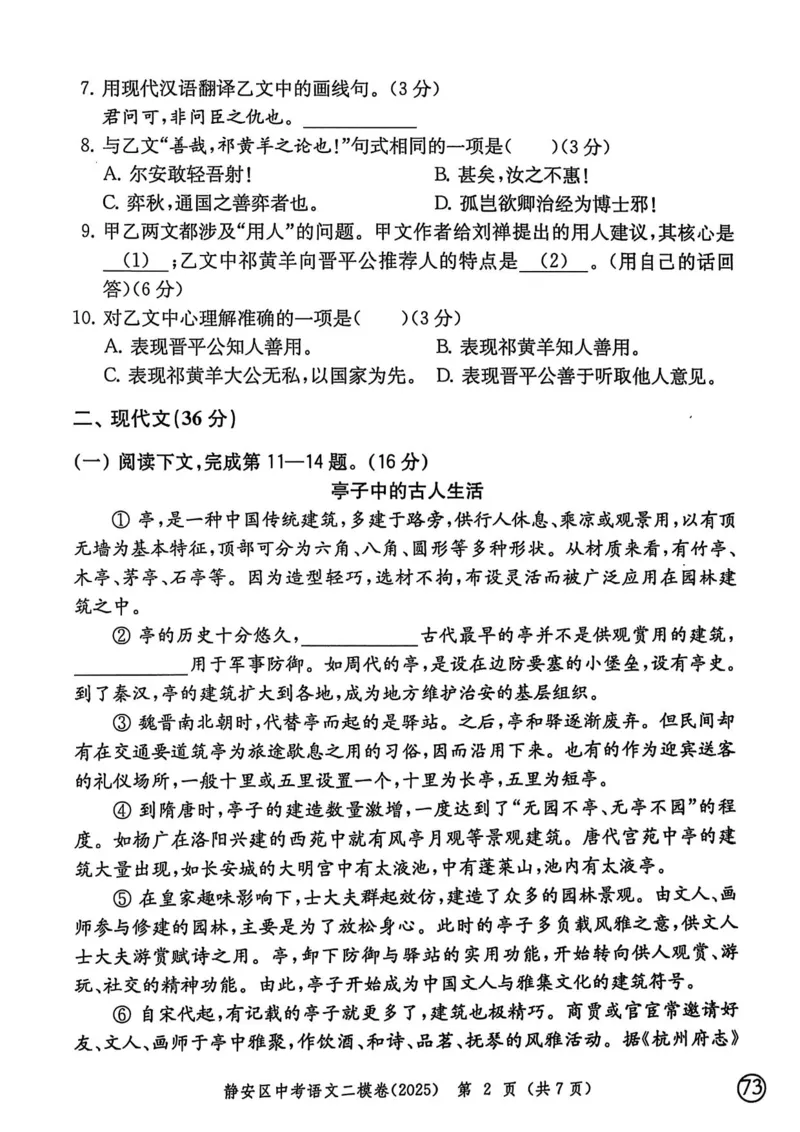 2025上海中考语文二模试卷_0122026上海中考一模二模真题试卷_2025-2012年_7.2025年上海二模_语文