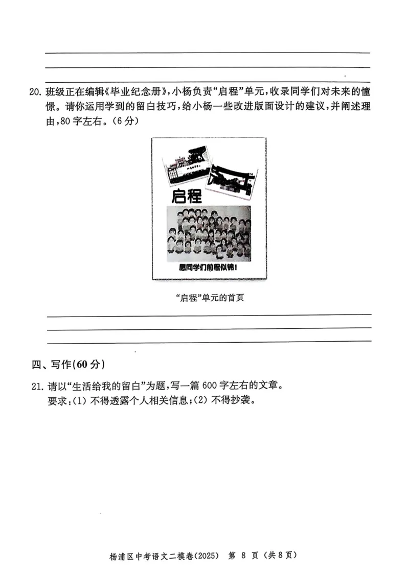 2025上海中考语文二模试卷_0122026上海中考一模二模真题试卷_2025-2012年_7.2025年上海二模_语文