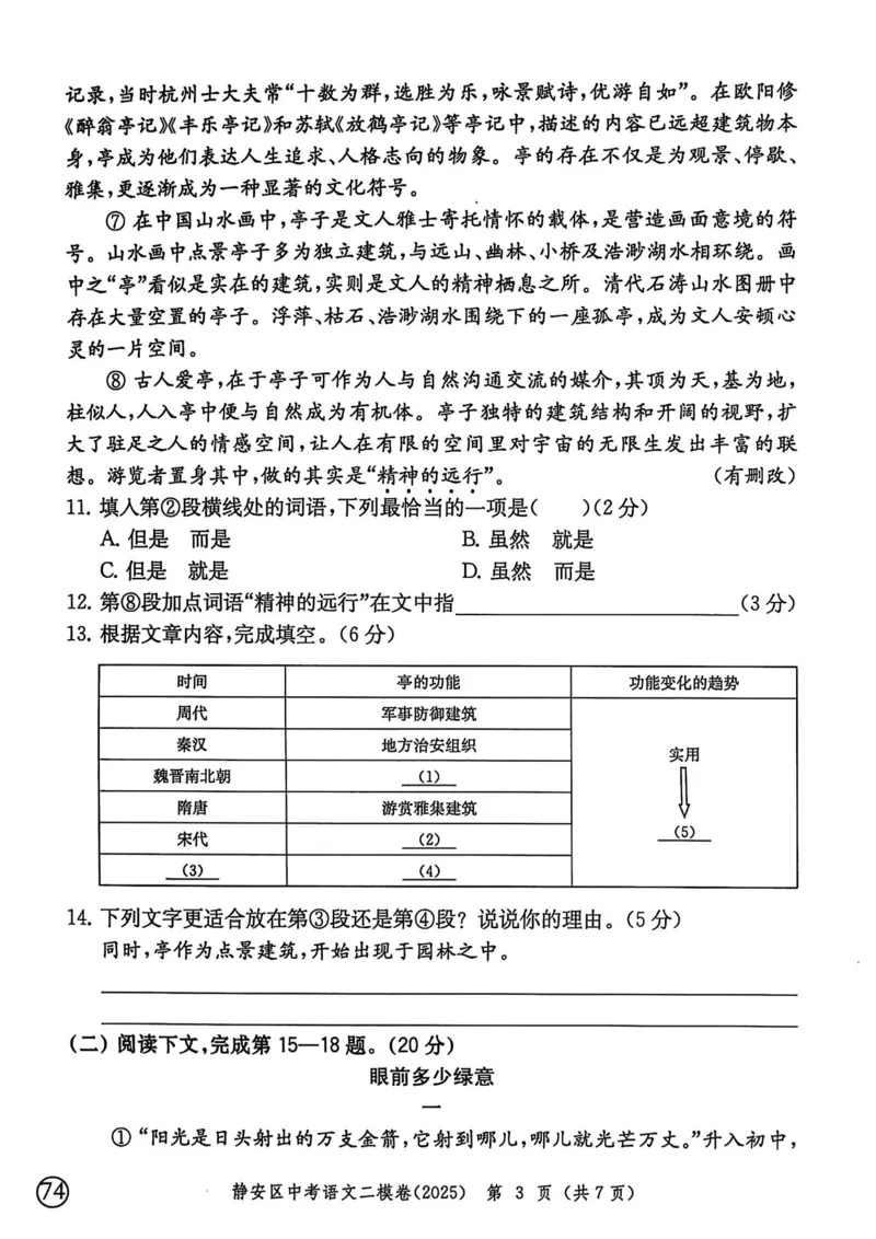 2025上海中考语文二模试卷_0122026上海中考一模二模真题试卷_2025-2012年_7.2025年上海二模_语文
