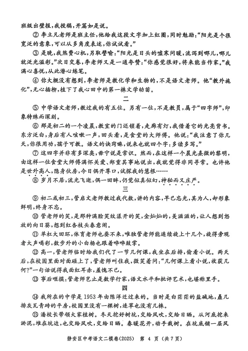 2025上海中考语文二模试卷_0122026上海中考一模二模真题试卷_2025-2012年_7.2025年上海二模_语文