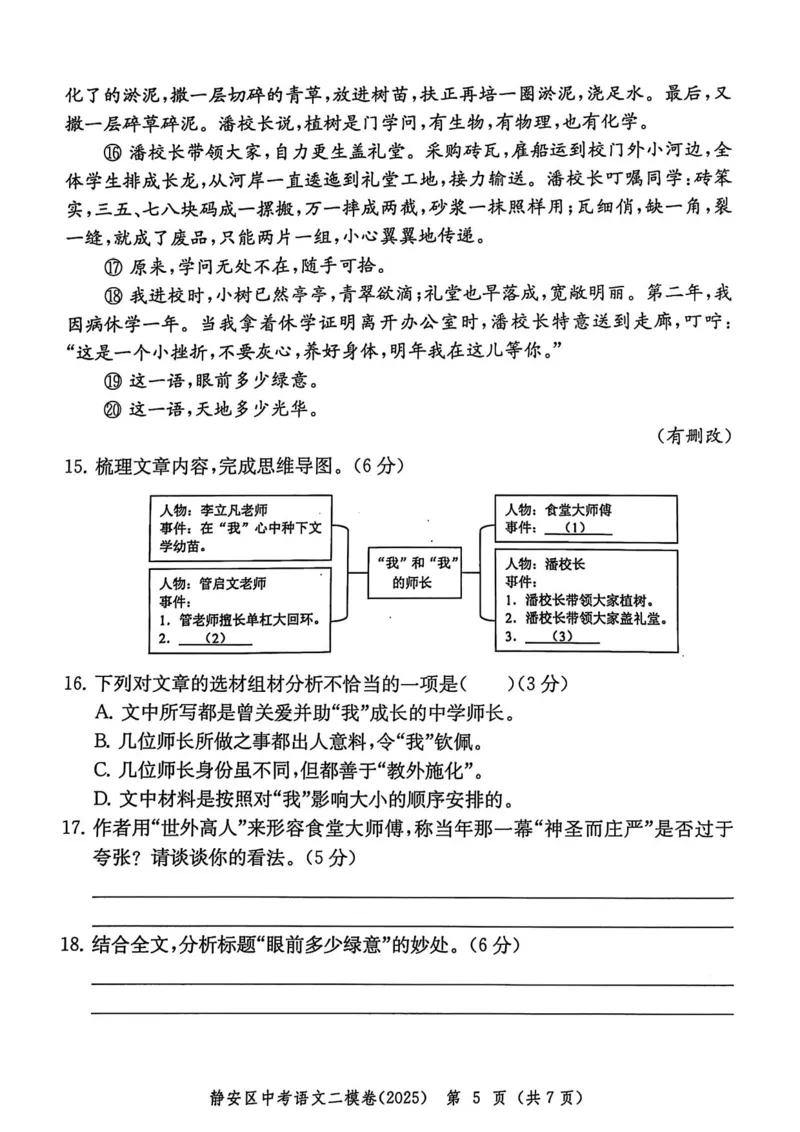 2025上海中考语文二模试卷_0122026上海中考一模二模真题试卷_2025-2012年_7.2025年上海二模_语文