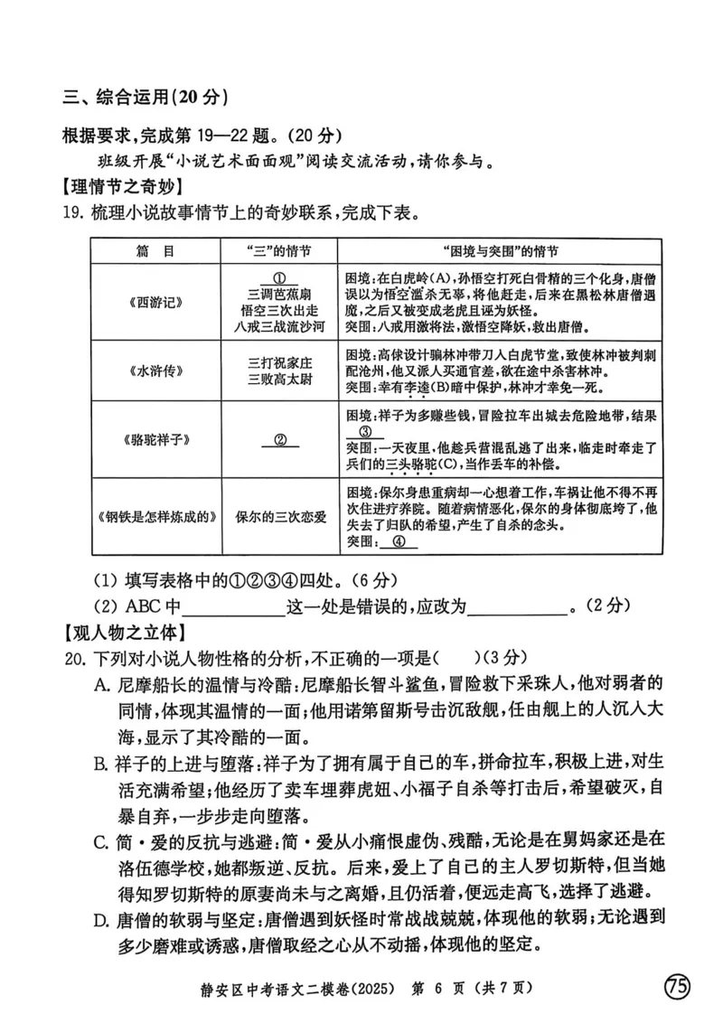 2025上海中考语文二模试卷_0122026上海中考一模二模真题试卷_2025-2012年_7.2025年上海二模_语文