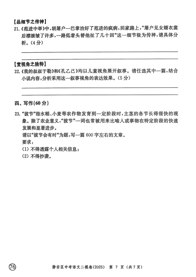 2025上海中考语文二模试卷_0122026上海中考一模二模真题试卷_2025-2012年_7.2025年上海二模_语文
