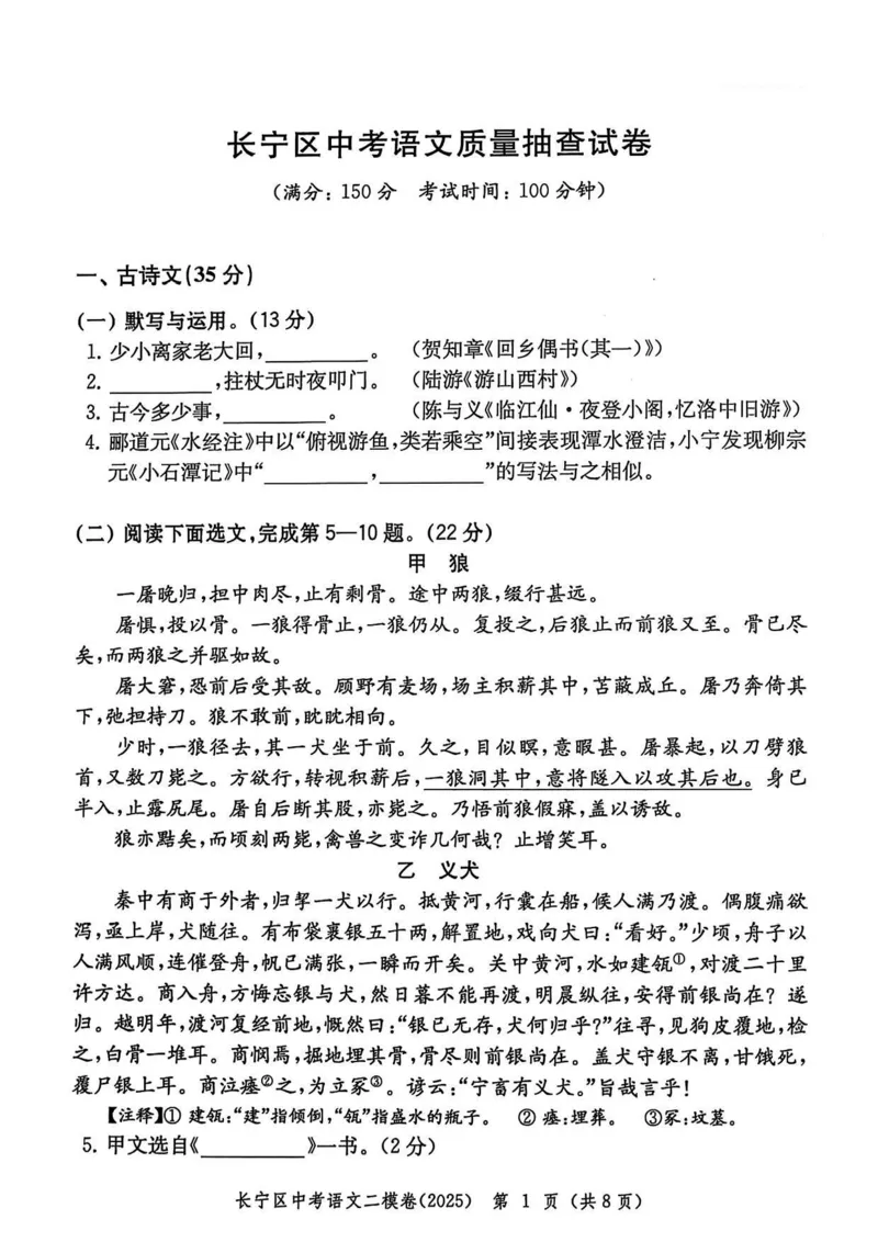2025上海中考语文二模试卷_0122026上海中考一模二模真题试卷_2025-2012年_7.2025年上海二模_语文