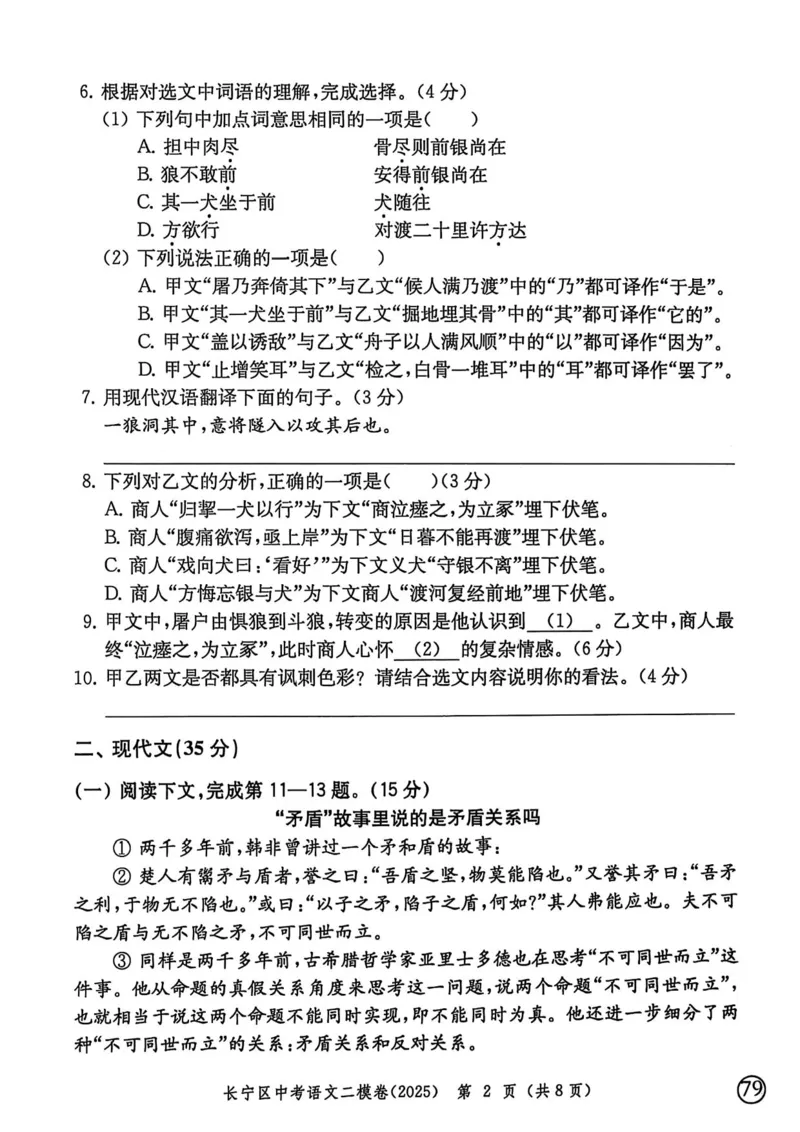 2025上海中考语文二模试卷_0122026上海中考一模二模真题试卷_2025-2012年_7.2025年上海二模_语文