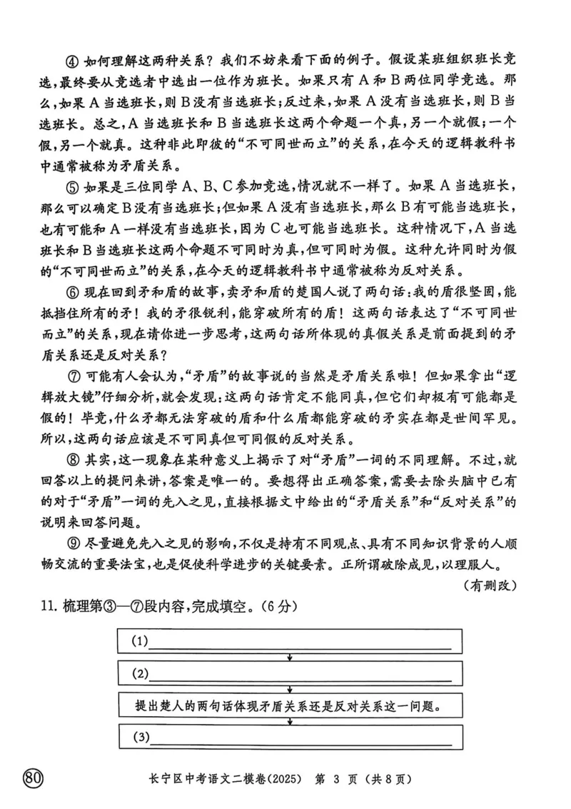 2025上海中考语文二模试卷_0122026上海中考一模二模真题试卷_2025-2012年_7.2025年上海二模_语文