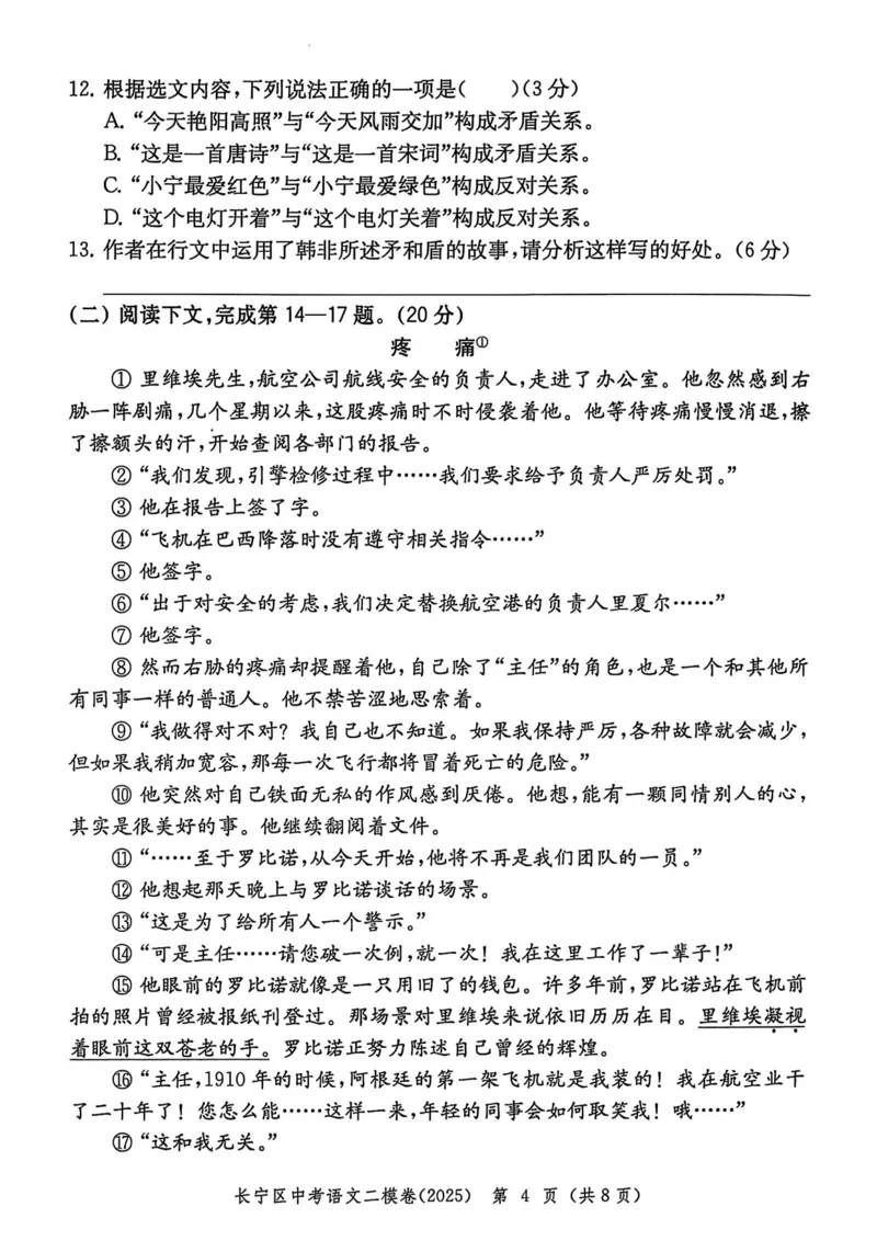 2025上海中考语文二模试卷_0122026上海中考一模二模真题试卷_2025-2012年_7.2025年上海二模_语文