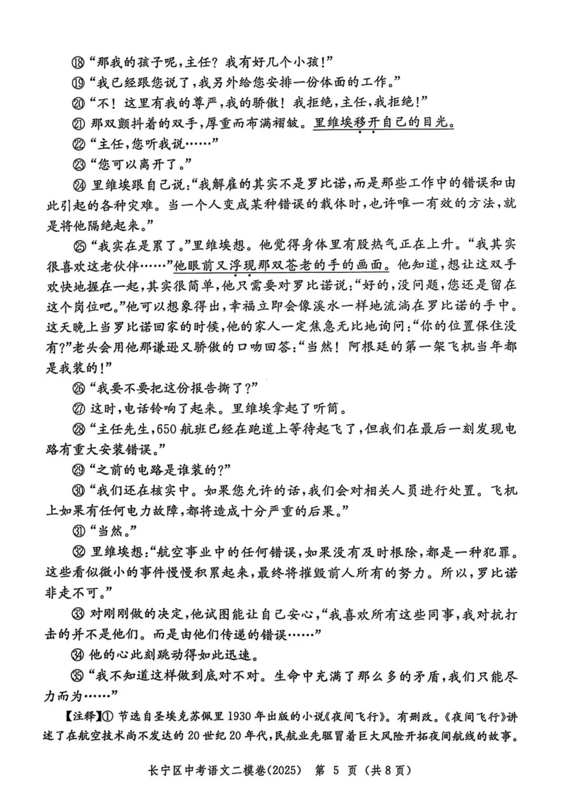 2025上海中考语文二模试卷_0122026上海中考一模二模真题试卷_2025-2012年_7.2025年上海二模_语文