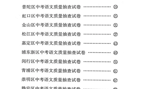2025上海中考语文二模试卷_0122026上海中考一模二模真题试卷_2025-2012年_7.2025年上海二模_语文