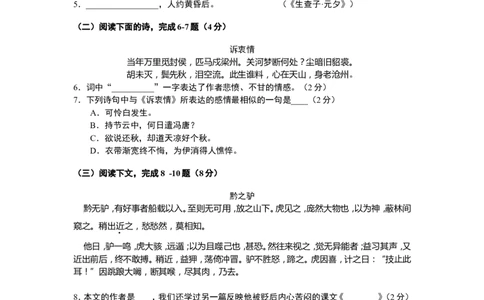 上海市崇明区2018年中考（二模）学科质量检测语文试题及答案（word版）_0122026上海中考一模二模真题试卷_2025-2012年_1.上海中考语文一模二模（14-24）_二模