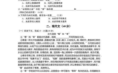 上海市崇明区2018年中考（二模）学科质量检测语文试题及答案（word版）_0122026上海中考一模二模真题试卷_2025-2012年_1.上海中考语文一模二模（14-24）_二模
