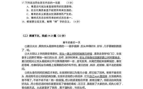 上海市崇明区2018年中考（二模）学科质量检测语文试题及答案（word版）_0122026上海中考一模二模真题试卷_2025-2012年_1.上海中考语文一模二模（14-24）_二模