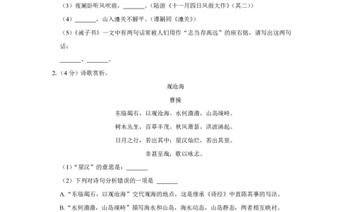 上海市曹杨二中附属江桥实验中学2022-2023学年（五四学制）七年级上学期期末语文试卷_0122026上海中考一模二模真题试卷_2026年上海一模_上海1500初中高中试卷_初中_七年级_上学期