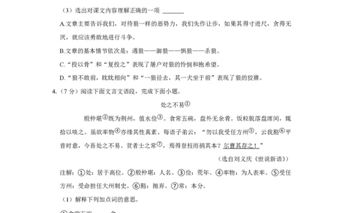 上海市曹杨二中附属江桥实验中学2022-2023学年（五四学制）七年级上学期期末语文试卷_0122026上海中考一模二模真题试卷_2026年上海一模_上海1500初中高中试卷_初中_七年级_上学期