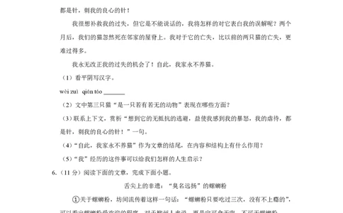 上海市曹杨二中附属江桥实验中学2022-2023学年（五四学制）七年级上学期期末语文试卷_0122026上海中考一模二模真题试卷_2026年上海一模_上海1500初中高中试卷_初中_七年级_上学期