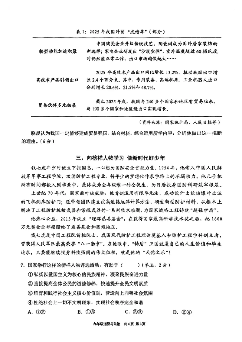 2026届崇明区初三二模道法试卷_0122026上海中考一模二模真题试卷_2026上海二模更新中1_崇明