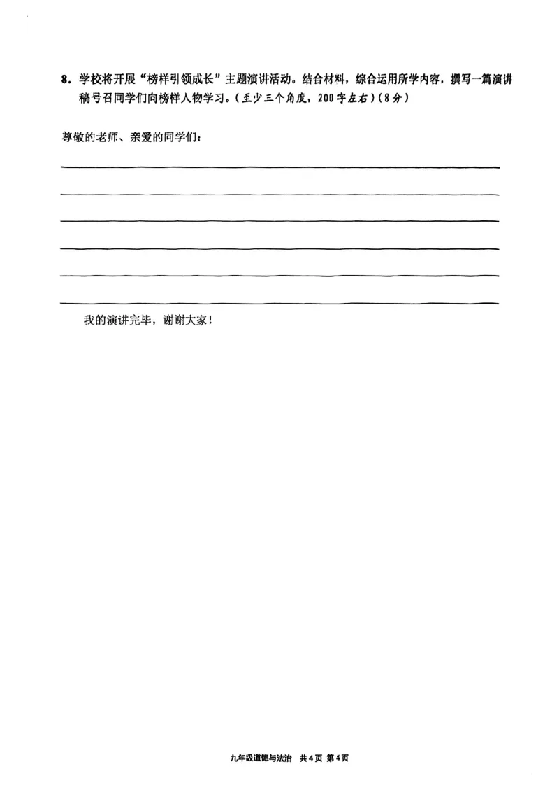 2026届崇明区初三二模道法试卷_0122026上海中考一模二模真题试卷_2026上海二模更新中1_崇明