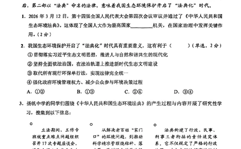 2026届崇明区初三二模道法试卷_0122026上海中考一模二模真题试卷_2026上海二模更新中1_崇明
