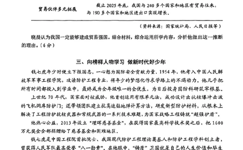 2026届崇明区初三二模道法试卷_0122026上海中考一模二模真题试卷_2026上海二模更新中1_崇明