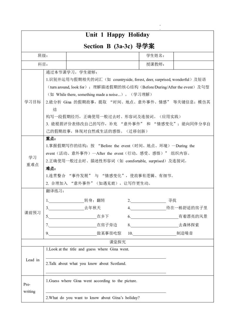 Unit1课时6SectionB（3a-3c）（导学案）_最新人教版英语八年级上册_新版_初中英语8上新更新第一套可选择_01.U1-U3.英语8上-教案+PPT课件+导学案+分层作业第1套_Unit1