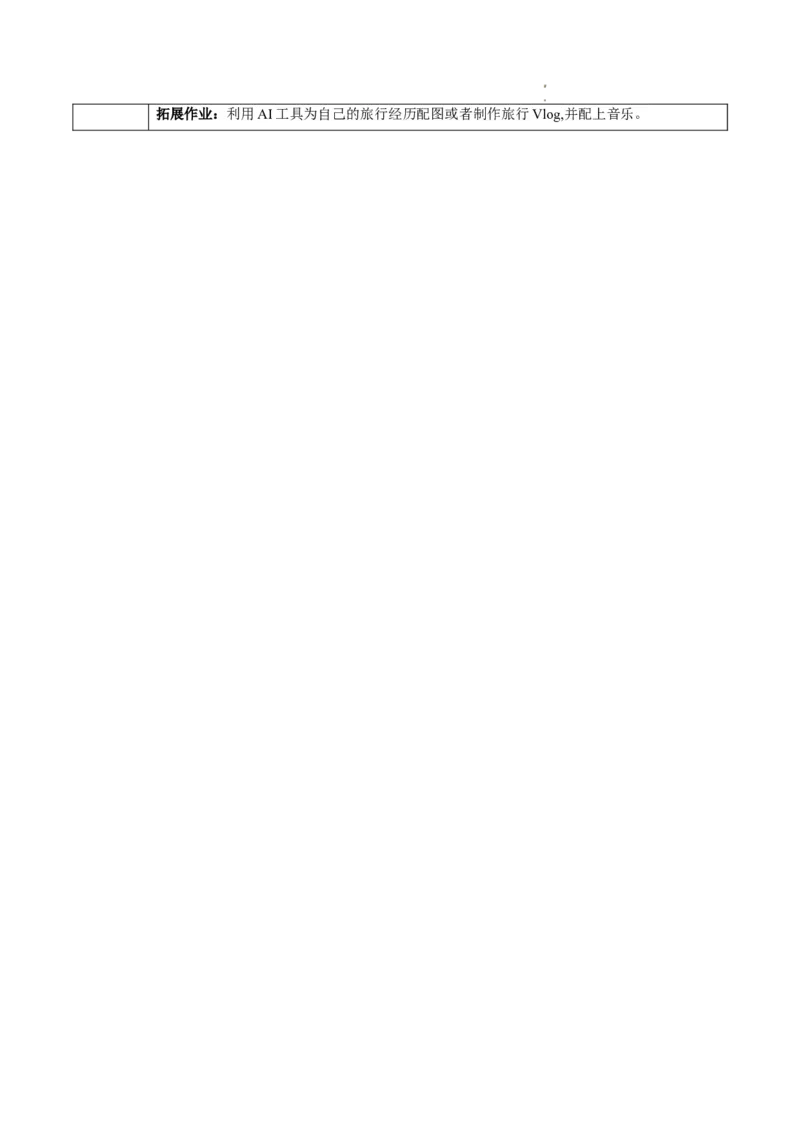 Unit1课时6SectionB（3a-3c）（导学案）_最新人教版英语八年级上册_新版_初中英语8上新更新第一套可选择_01.U1-U3.英语8上-教案+PPT课件+导学案+分层作业第1套_Unit1