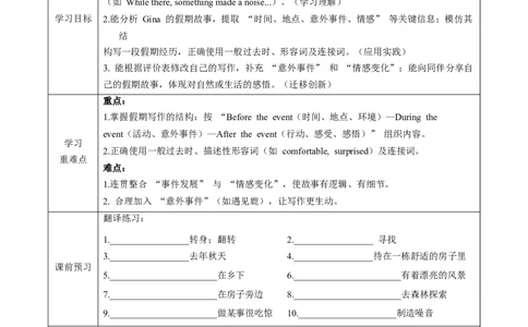 Unit1课时6SectionB（3a-3c）（导学案）_最新人教版英语八年级上册_新版_初中英语8上新更新第一套可选择_01.U1-U3.英语8上-教案+PPT课件+导学案+分层作业第1套_Unit1