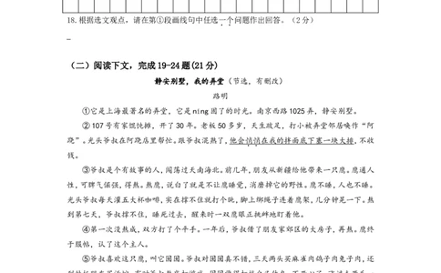 上海市静安、青浦区2015届九年级上学期期末（一模）质量监控语文试题及答案（word版）_0122026上海中考一模二模真题试卷_2025-2012年_1.上海中考语文一模二模（14-24）_一模
