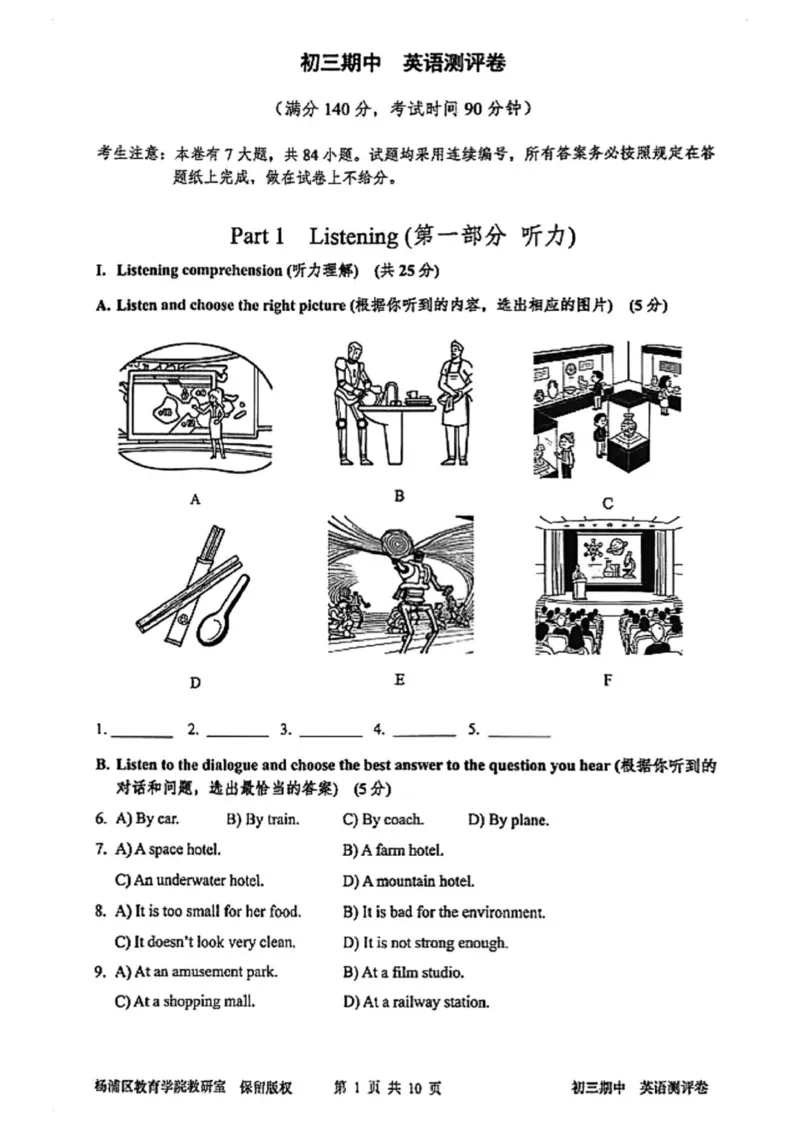 2026届杨浦区初三二模英语试题_0122026上海中考一模二模真题试卷_2026上海二模更新中1_杨浦