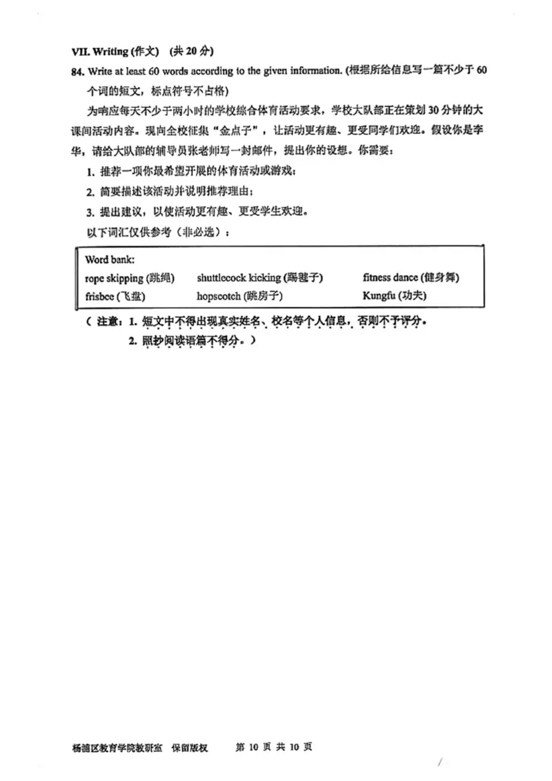 2026届杨浦区初三二模英语试题_0122026上海中考一模二模真题试卷_2026上海二模更新中1_杨浦