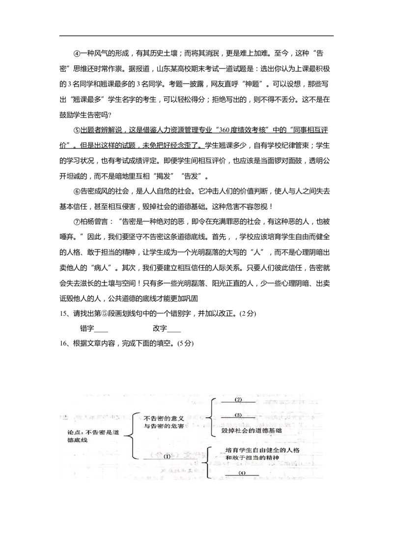 上海市长宁区2019届九年级4月质量调研（二模）语文试题及答案（word版）---已校对_0122026上海中考一模二模真题试卷_2025-2012年_1.上海中考语文一模二模（14-24）_二模