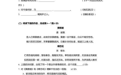 上海市长宁区2019届九年级4月质量调研（二模）语文试题及答案（word版）---已校对_0122026上海中考一模二模真题试卷_2025-2012年_1.上海中考语文一模二模（14-24）_二模
