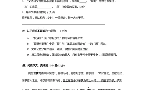 上海市长宁区2019届九年级4月质量调研（二模）语文试题及答案（word版）---已校对_0122026上海中考一模二模真题试卷_2025-2012年_1.上海中考语文一模二模（14-24）_二模