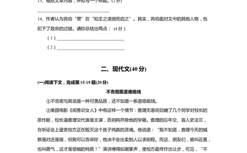上海市长宁区2019届九年级4月质量调研（二模）语文试题及答案（word版）---已校对_0122026上海中考一模二模真题试卷_2025-2012年_1.上海中考语文一模二模（14-24）_二模