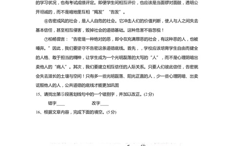 上海市长宁区2019届九年级4月质量调研（二模）语文试题及答案（word版）---已校对_0122026上海中考一模二模真题试卷_2025-2012年_1.上海中考语文一模二模（14-24）_二模