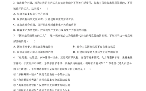 四川省威远中学校2024-2025学年高一上学期12月月考政治试题Word版无答案_2024年12月试卷_1211四川省内江市威远中学2024-2025学年高一上学期12月月考