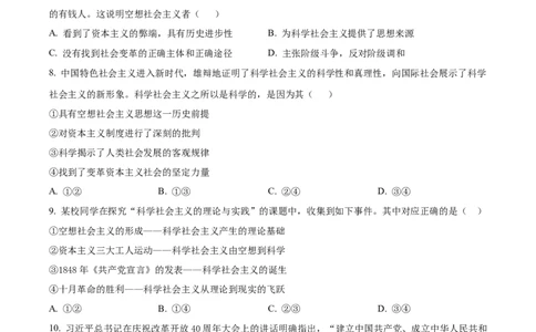 四川省威远中学校2024-2025学年高一上学期12月月考政治试题Word版无答案_2024年12月试卷_1211四川省内江市威远中学2024-2025学年高一上学期12月月考
