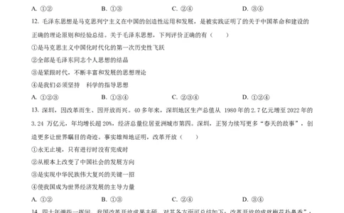 四川省威远中学校2024-2025学年高一上学期12月月考政治试题Word版无答案_2024年12月试卷_1211四川省内江市威远中学2024-2025学年高一上学期12月月考