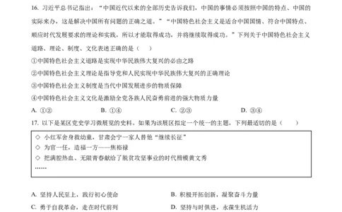 四川省威远中学校2024-2025学年高一上学期12月月考政治试题Word版无答案_2024年12月试卷_1211四川省内江市威远中学2024-2025学年高一上学期12月月考