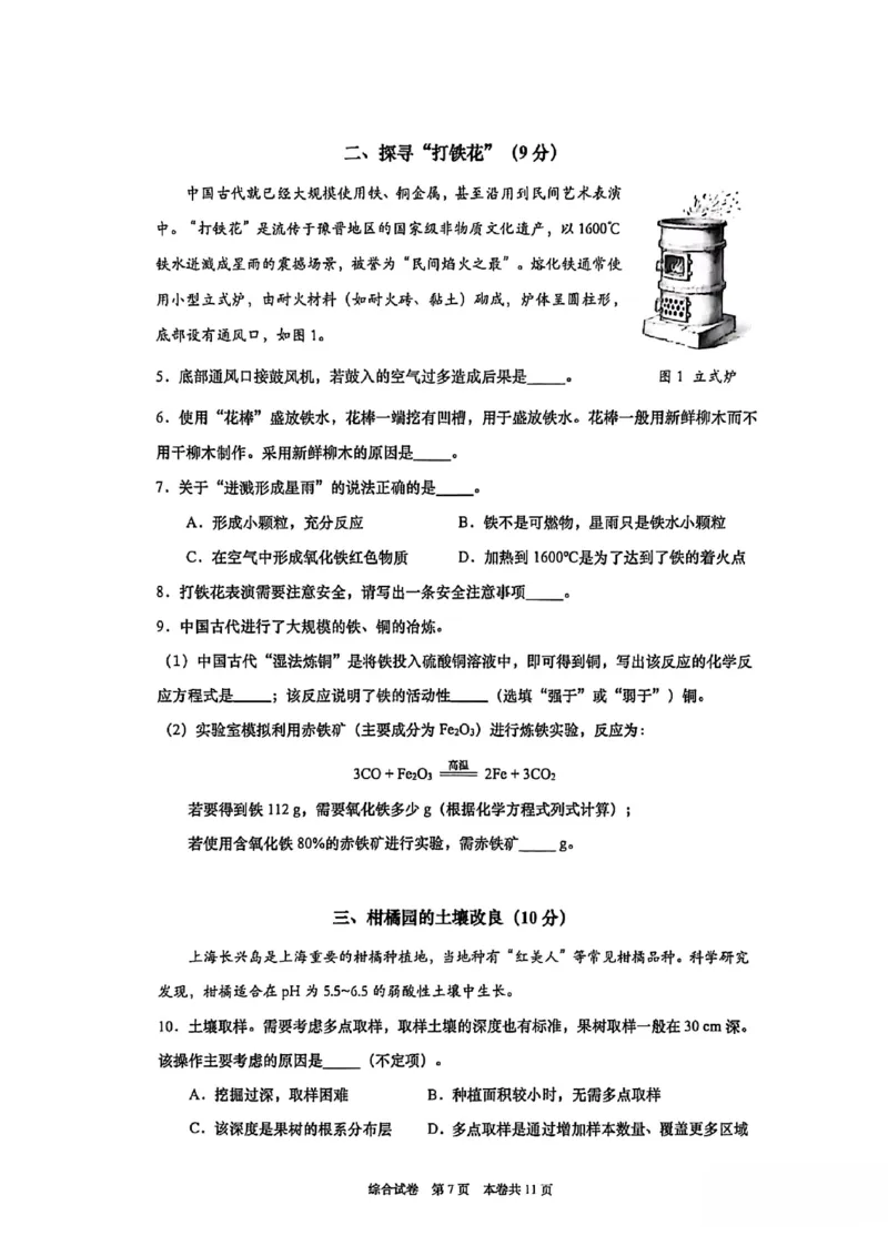 2026上海普陀初三一模化学试卷（原卷）_0122026上海中考一模二模真题试卷_2026年上海一模_上海1500初中高中试卷_普陀区