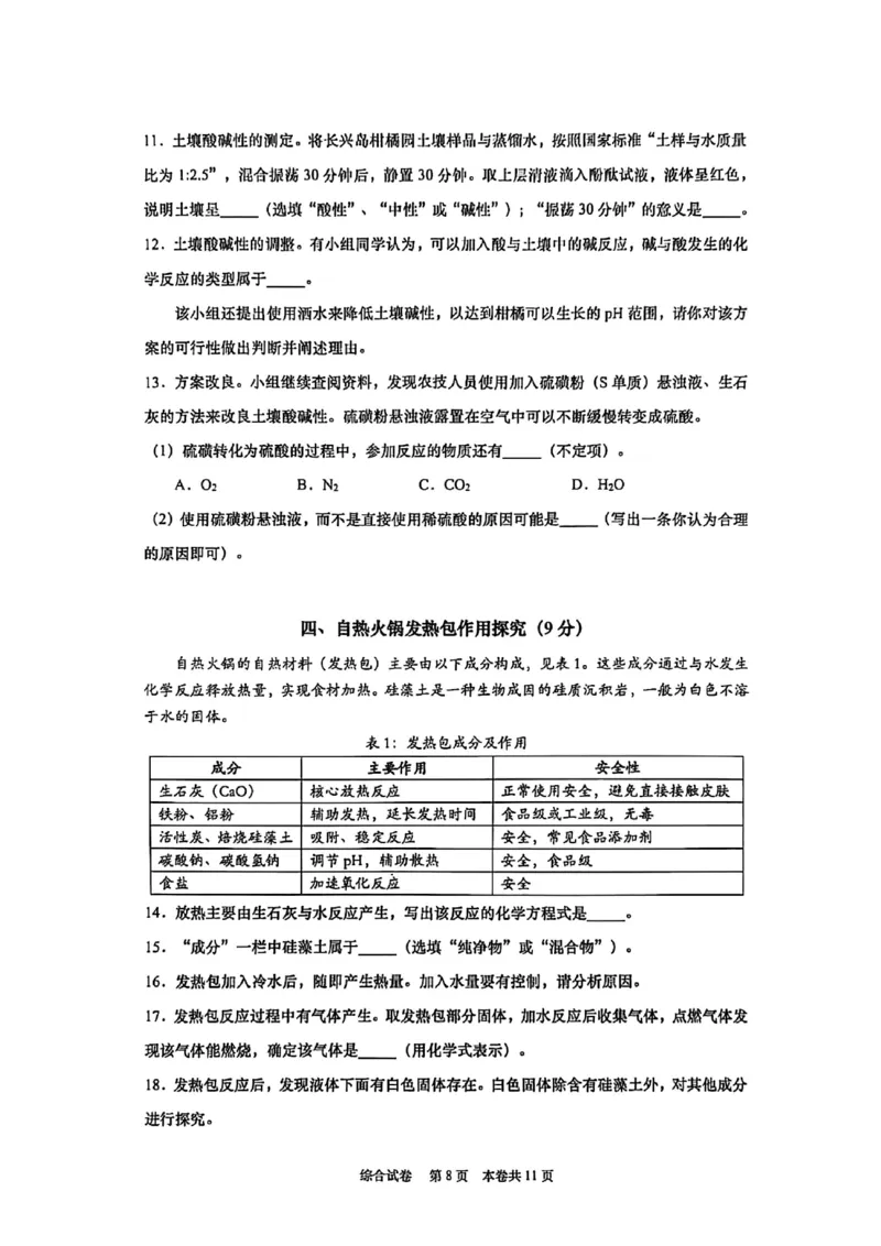 2026上海普陀初三一模化学试卷（原卷）_0122026上海中考一模二模真题试卷_2026年上海一模_上海1500初中高中试卷_普陀区