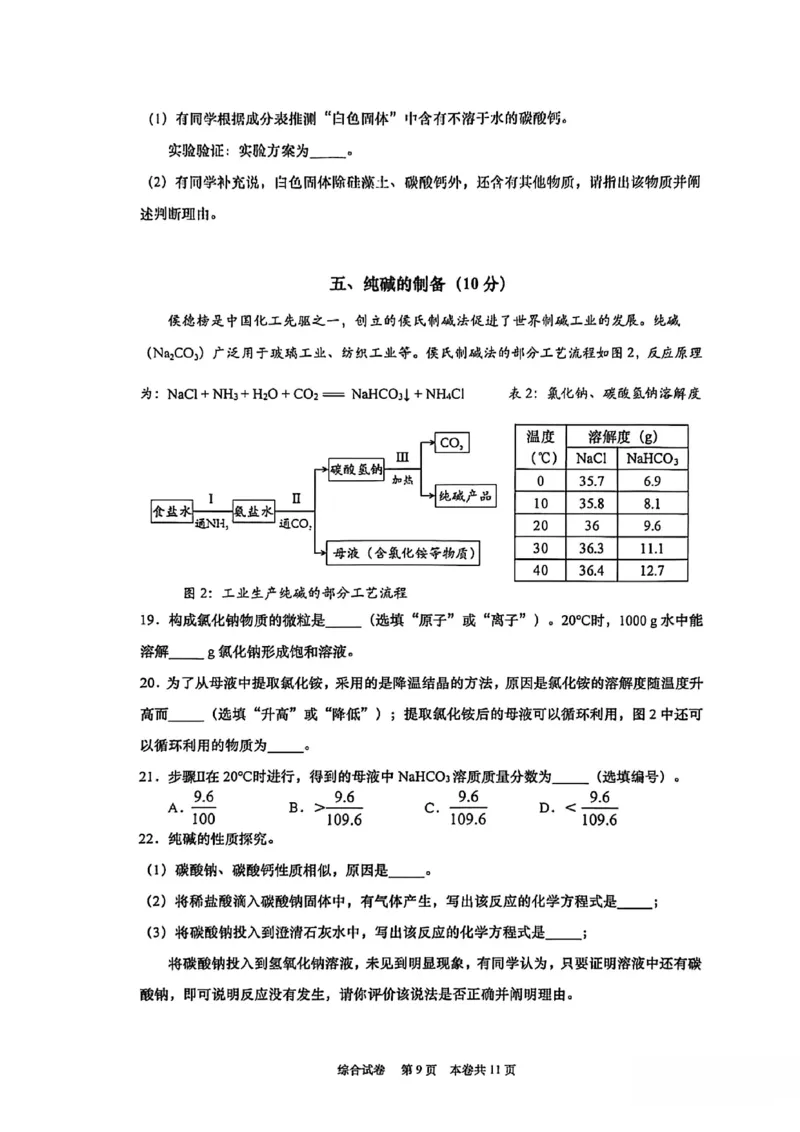 2026上海普陀初三一模化学试卷（原卷）_0122026上海中考一模二模真题试卷_2026年上海一模_上海1500初中高中试卷_普陀区