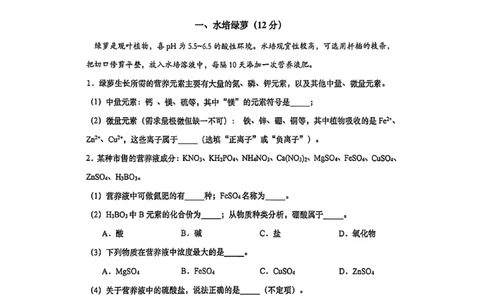 2026上海普陀初三一模化学试卷（原卷）_0122026上海中考一模二模真题试卷_2026年上海一模_上海1500初中高中试卷_普陀区