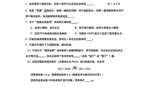 2026上海普陀初三一模化学试卷（原卷）_0122026上海中考一模二模真题试卷_2026年上海一模_上海1500初中高中试卷_普陀区