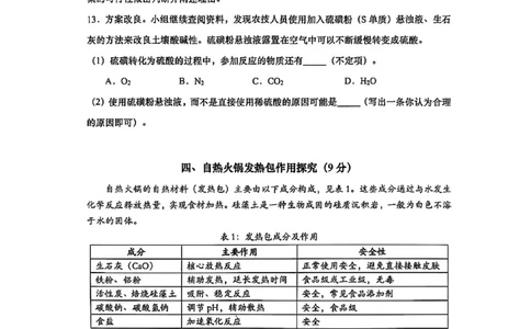 2026上海普陀初三一模化学试卷（原卷）_0122026上海中考一模二模真题试卷_2026年上海一模_上海1500初中高中试卷_普陀区