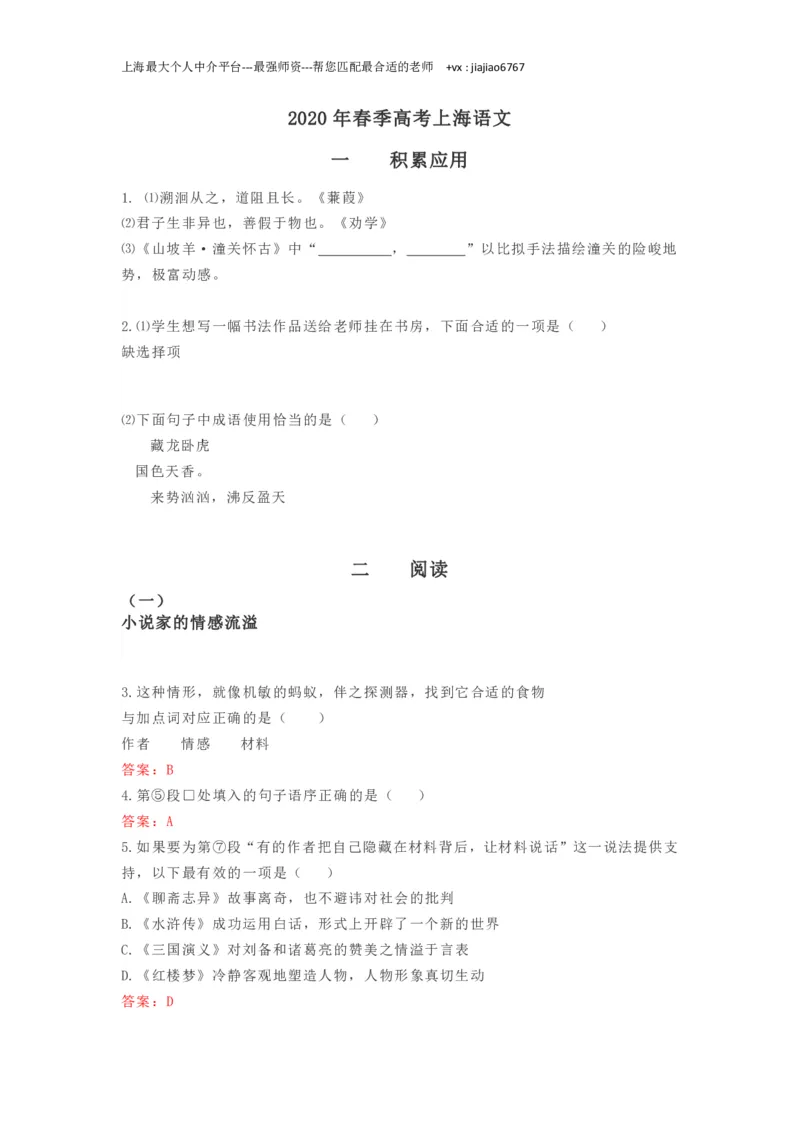 2020上海春考语文试卷回忆版（含答案）_0122026上海中考一模二模真题试卷_2026年上海一模_上海1500初中高中试卷_高中_高考真题_1.上海高考语文2023-2004_2023-2012上海春考真题