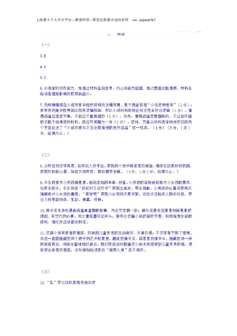 2020上海春考语文试卷回忆版（含答案）_0122026上海中考一模二模真题试卷_2026年上海一模_上海1500初中高中试卷_高中_高考真题_1.上海高考语文2023-2004_2023-2012上海春考真题